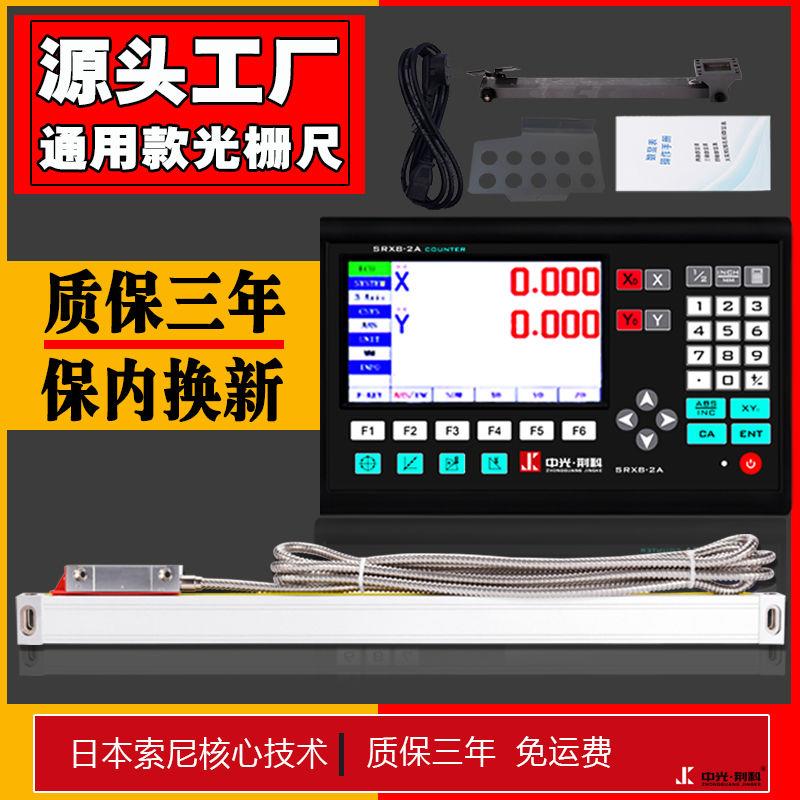 中光荆科高精度光栅尺数显表铣床电子尺磨车床线切割数显光标尺