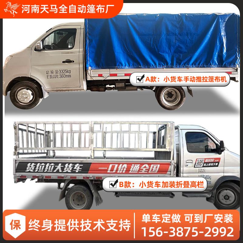 小货车推拉雨棚平板折叠高栏加装定制五菱微卡货拉拉伸缩折叠围栏