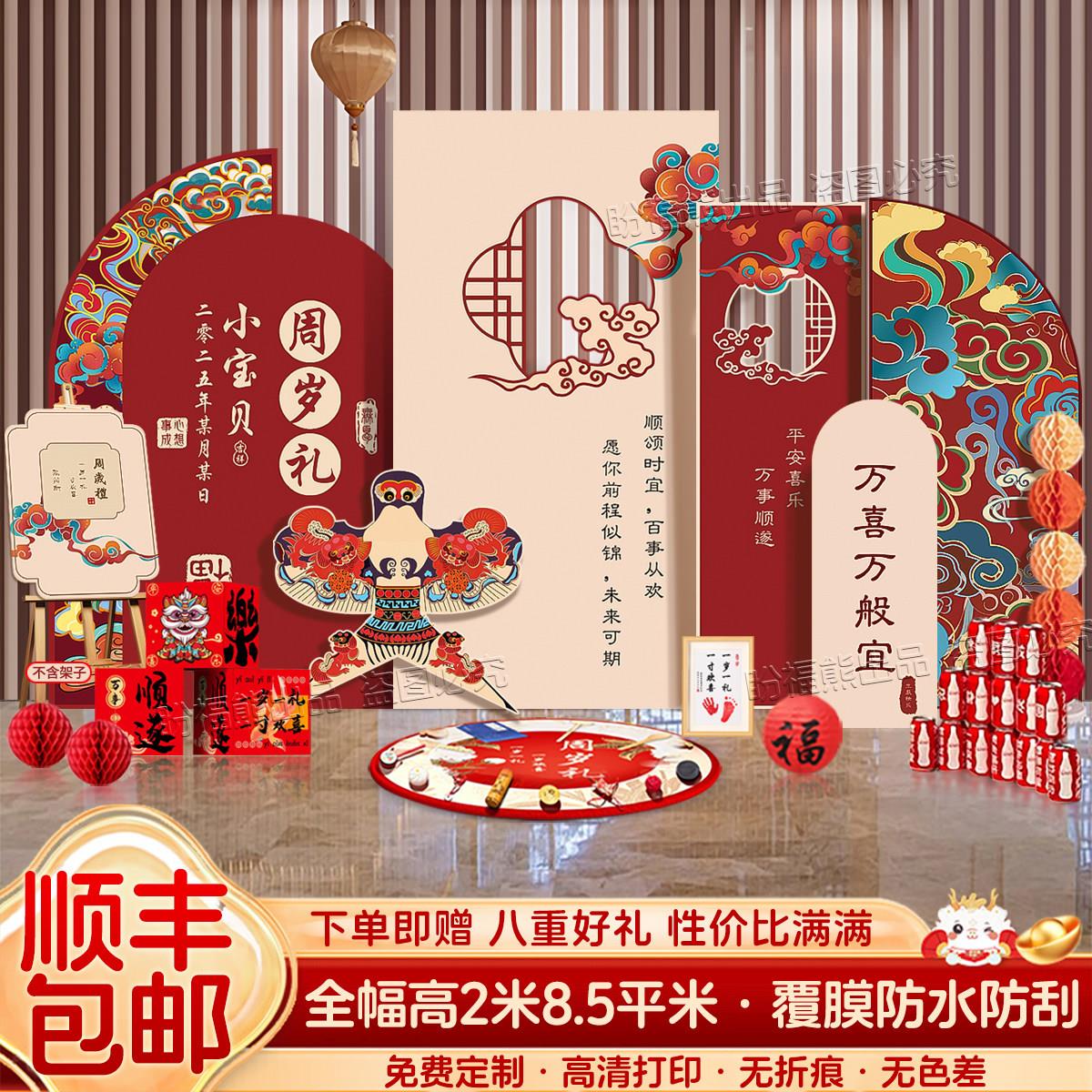 一周岁生日宴布置抓周仪式用品氛围装饰宝宝宴满月百天kt板背景墙