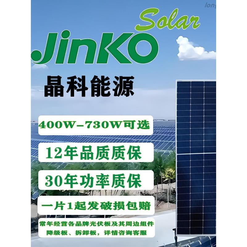 晶科jinko太阳能光伏发电板充电板组件单晶A级全新400-700W并网