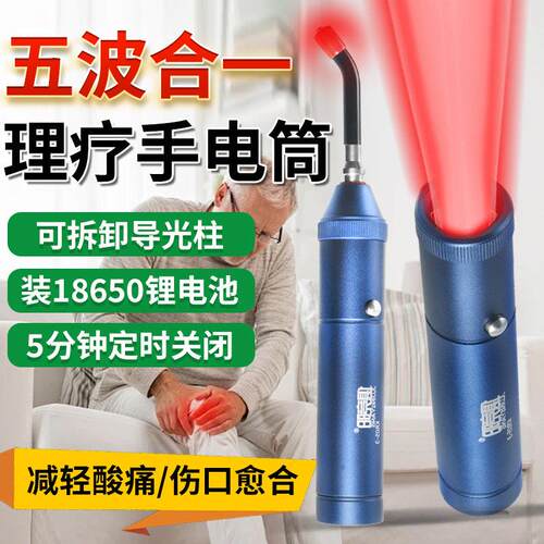 红光理疗手电筒五光源led口腔仪导光棒缓解痛疼850nm红外线美容灯