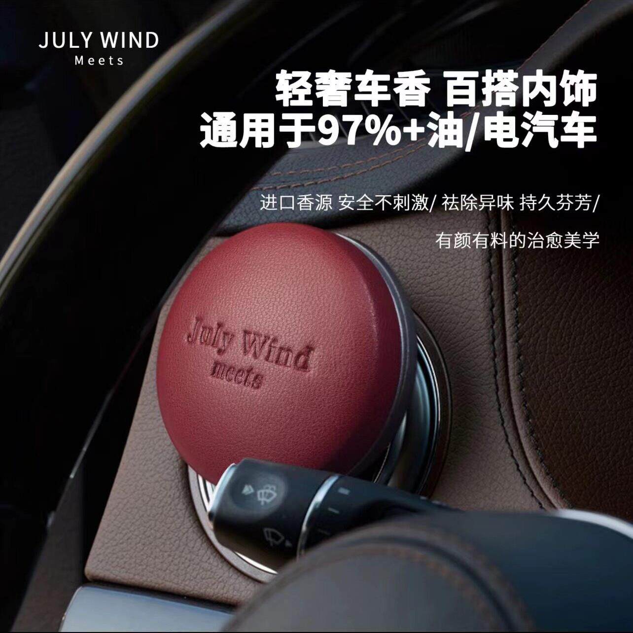 Julywind车载香薰小羊皮出风口汽车除臭香氛轻奢礼盒香薰乌木香薰