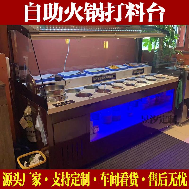 火锅店自助调料台小料台商用石英石冷藏蘸料台麻辣烫小料台海底捞