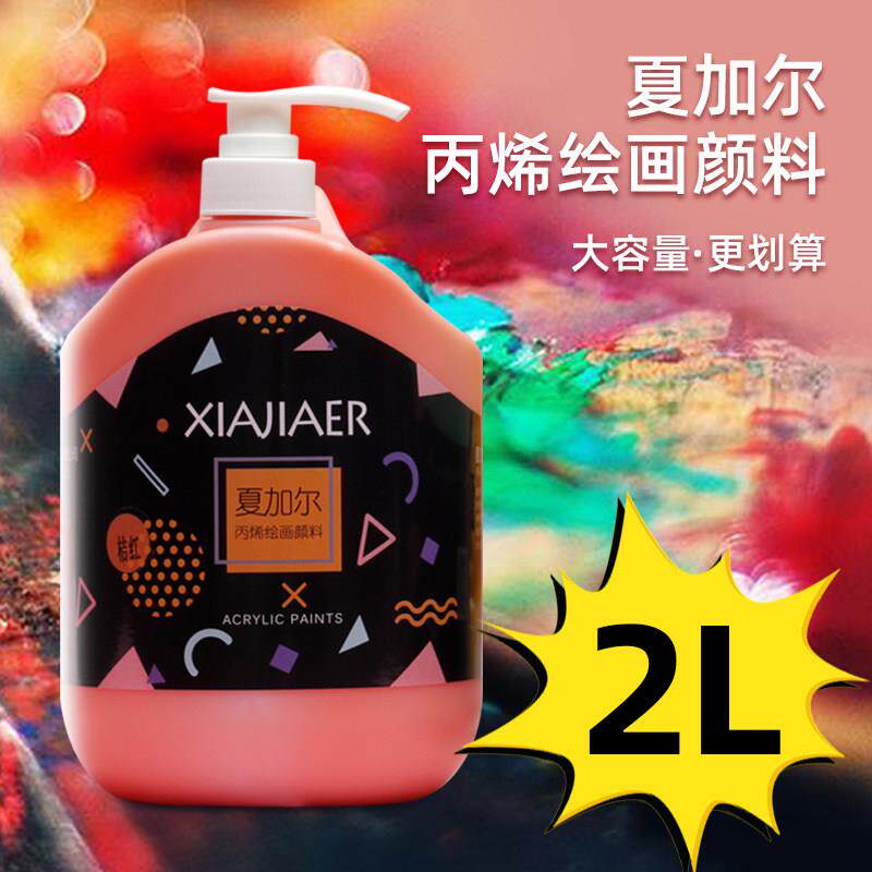 夏加尔2KG大桶装丙烯颜料墙绘纺织服装diy鞋子衣服手绘墙体压杆墙