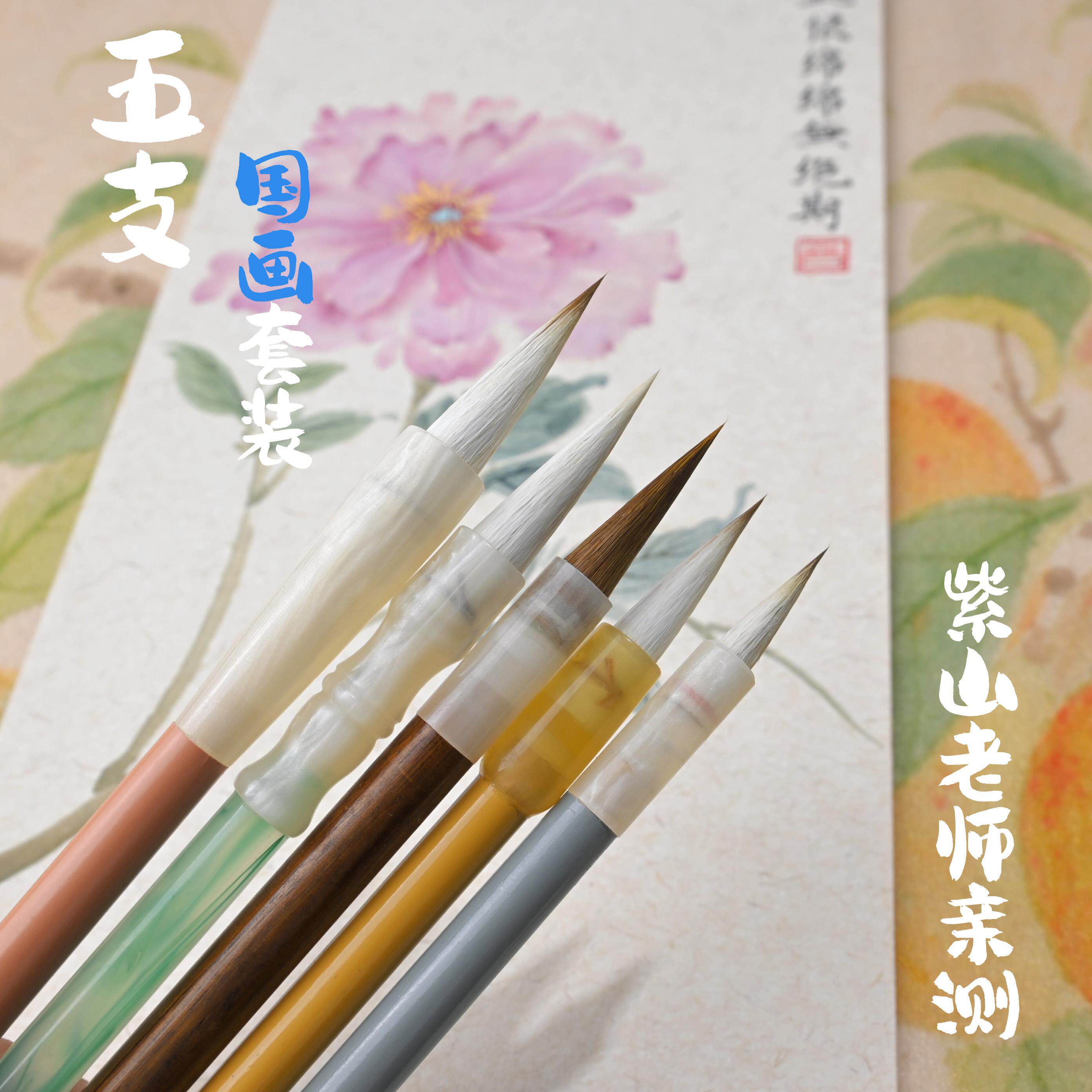 【5支毛笔套装】中楷小楷书画皆宜 初学国画水彩写意工笔全套毛笔