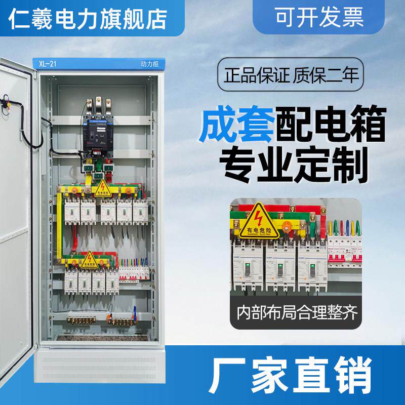 成套配电箱定做低压XL-21动力柜GGD进出线柜时间控制柜工地配电箱