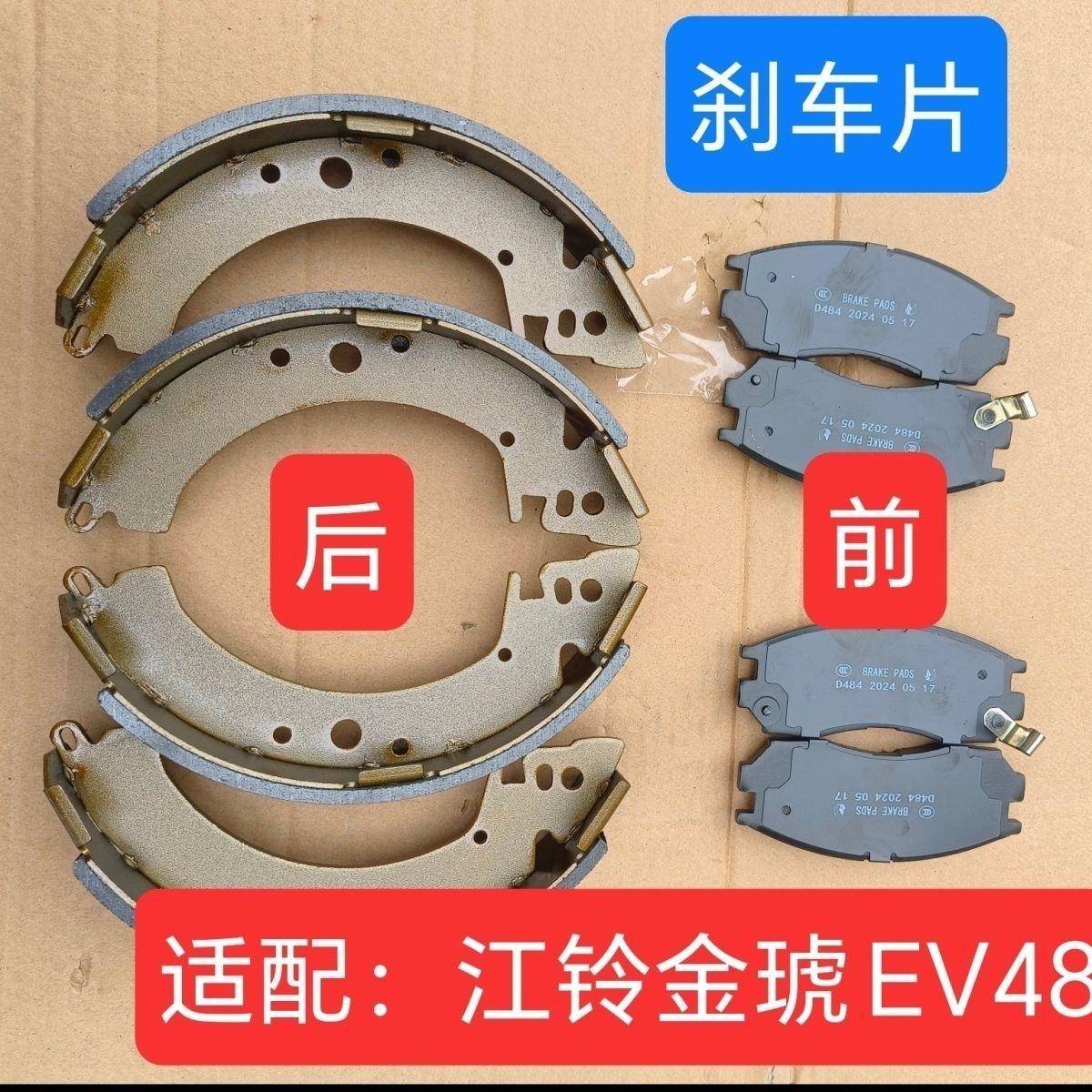 适配江铃金琥EV48煞车片 前轮煞车片 煞车片后刹车片