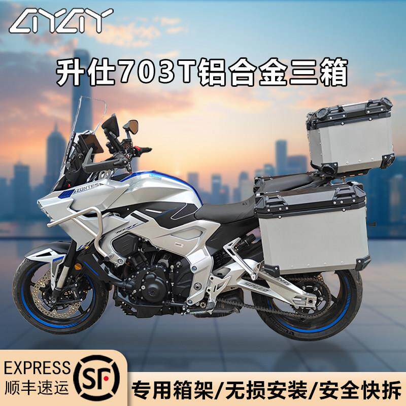 机车边箱适用于升仕703T铝合金三箱边箱703F侧边箱侧挂箱