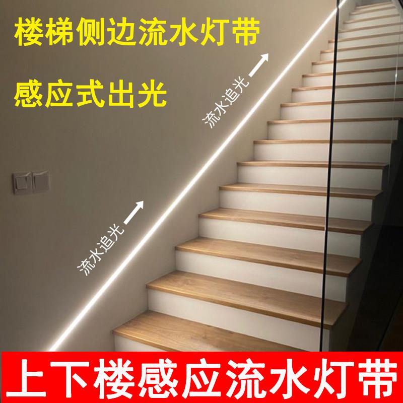 无线网红楼梯感应流水灯带免布线追光流光跑马自粘扶手踢脚板灯条