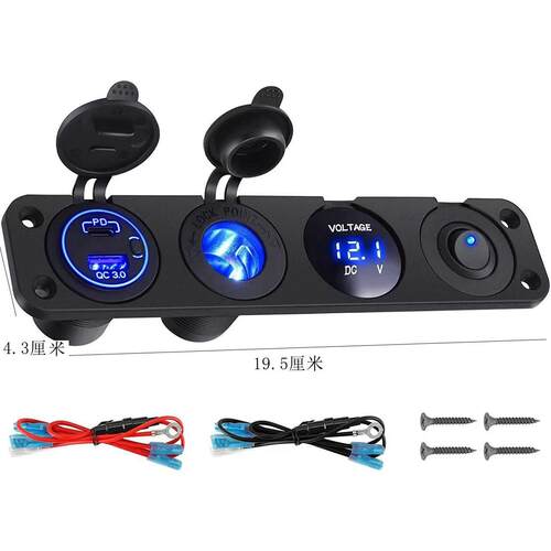 开关四合一组合汽车改装充电器USB+PD55W点烟器母座面板电压表