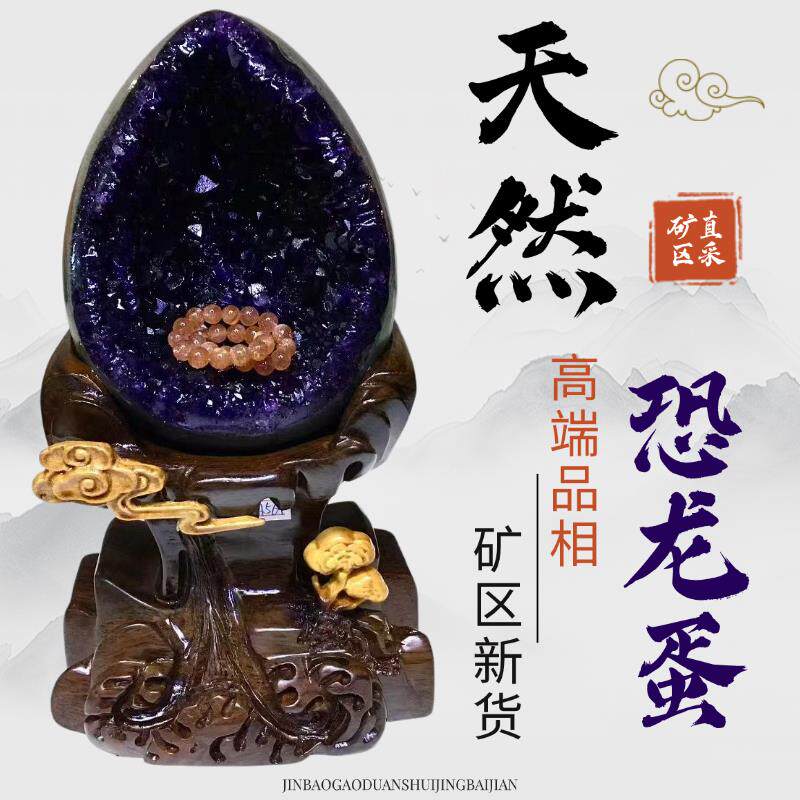 天然紫水晶洞摆件原矿聚宝盆恐龙蛋水晶洞高端原石招财风水摆件