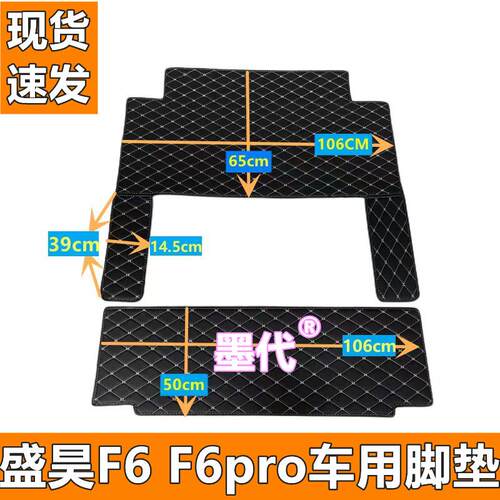 盛昊F6F6pro代步电动四轮车用皮革防水脚垫防滑地毯式脚踏垫地垫