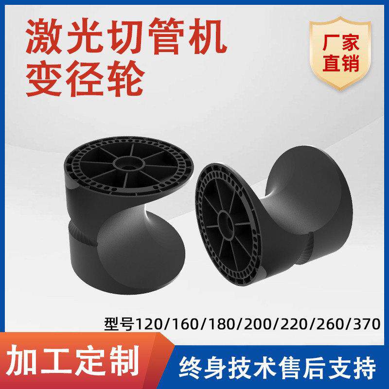 激光切管机变径轮偏心轮轨道调节异型支撑轮注塑托轮塑料制品加工