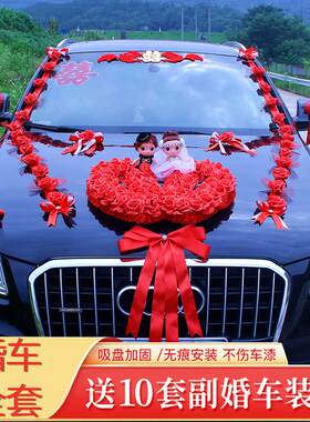 婚车装饰车头花高级婚纱娃娃全套头车布置吸盘婚礼花车队跟车套装