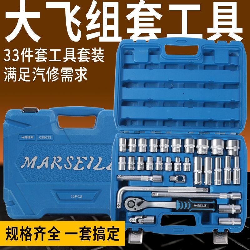 马赛德斯1/2大飞套筒组合套装33件汽修修车工具套装套筒扳手全套