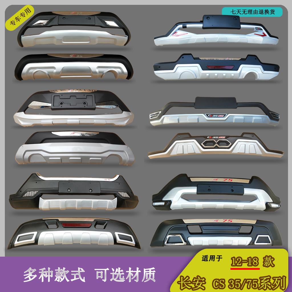 长安CS35前护杠CS75 CS35PLUS改装前后护杠保险杠装饰杠12-21款