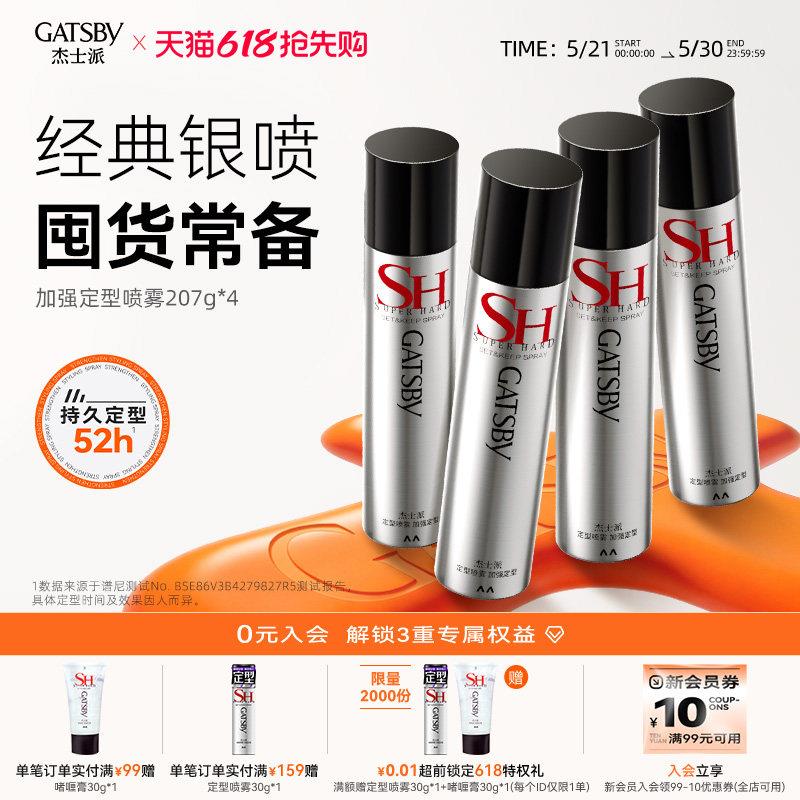 Gatsby杰士派定型喷雾加强定型造型持久自然蓬松发蜡发胶喷雾干胶