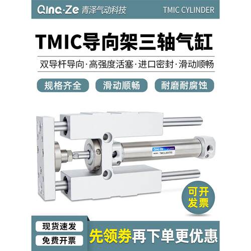 三轴三杆带导向支架气缸带缓冲TMICL/TMICM12/16/20/25-50/75/100