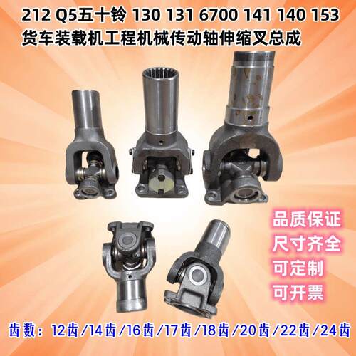212 130 131 140传动轴伸缩叉总成机械设备装载机货车伸缩花键套