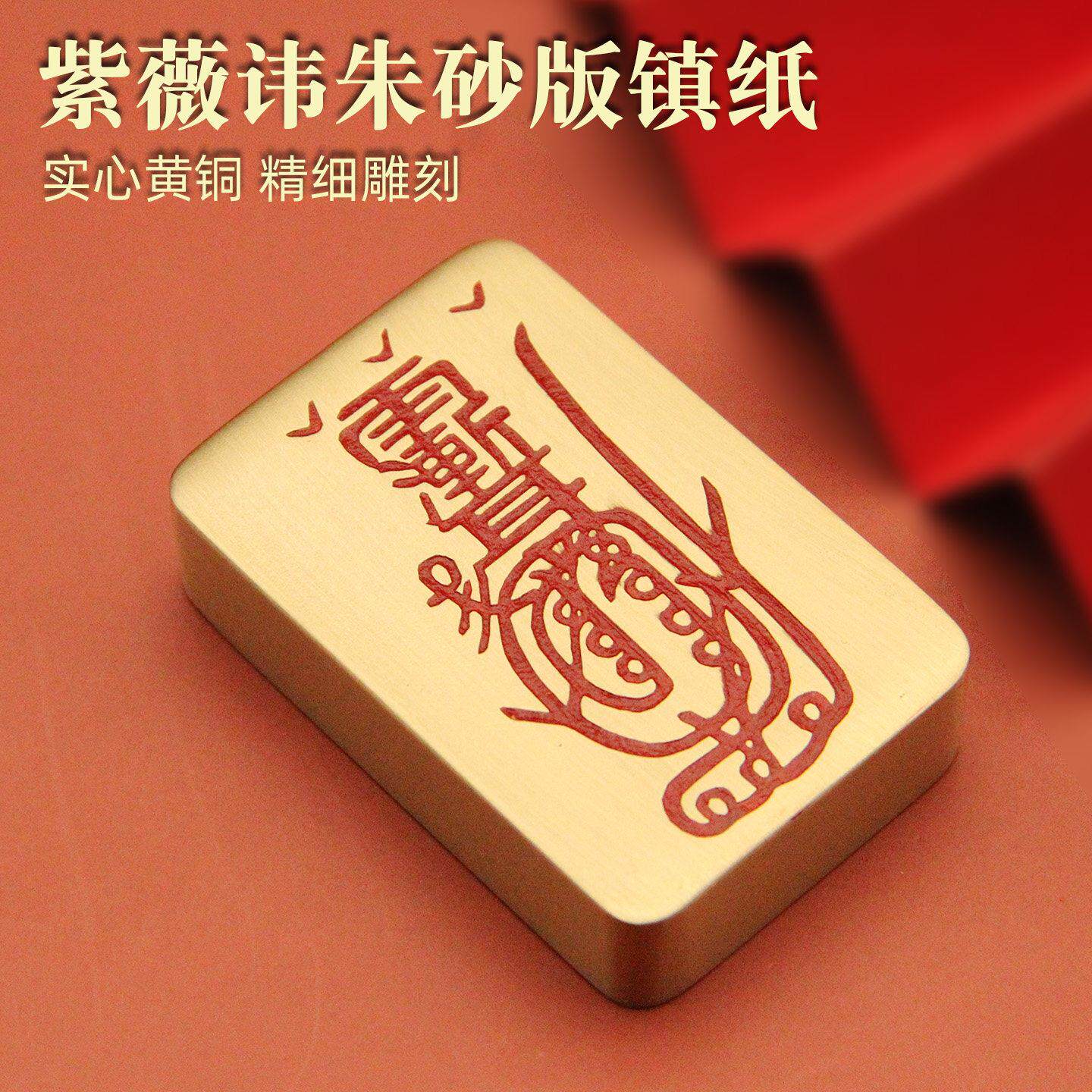 书边朱砂版紫薇讳黄铜镇纸文房四宝用品文创把玩摆件礼品实心镇尺