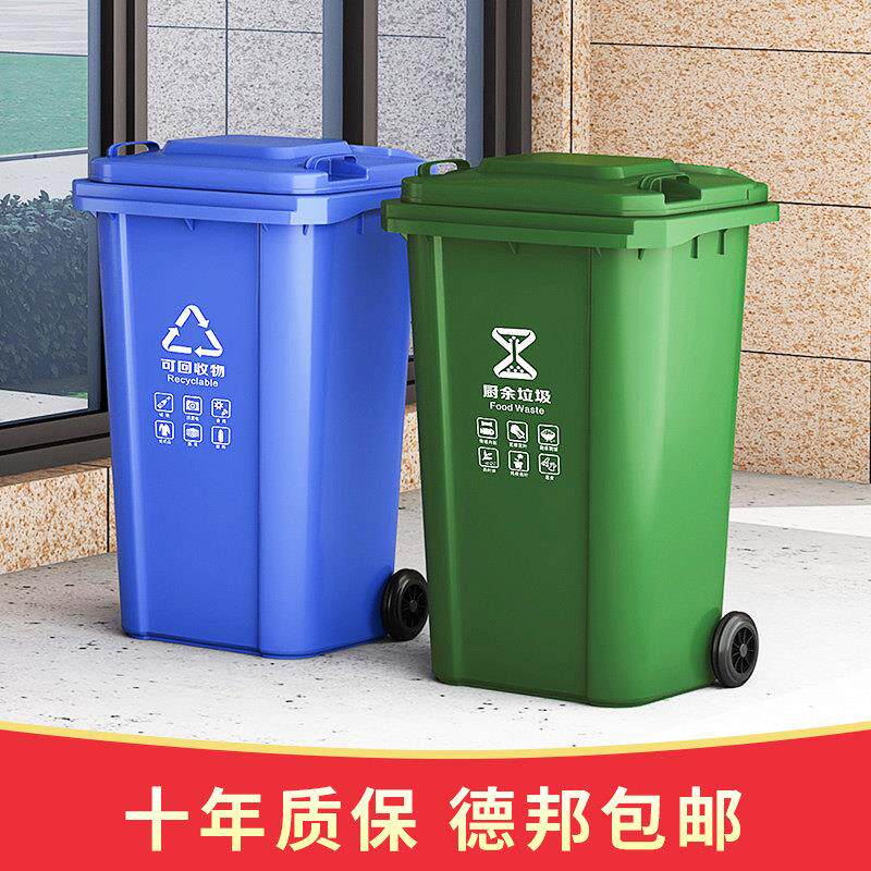 240L升户外环卫大号商用垃圾桶公共场所室外小区分类带盖大容量