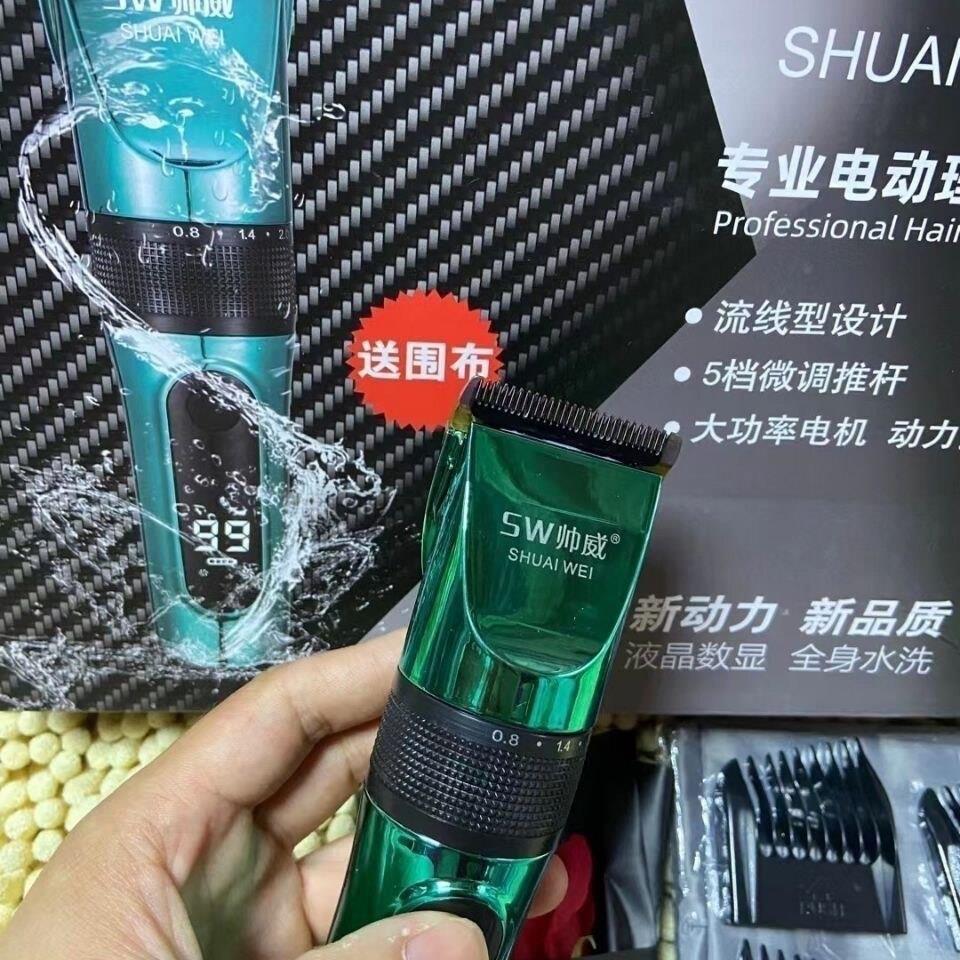 帅威SW219专业电动理发器 理发店专用电推 送围布