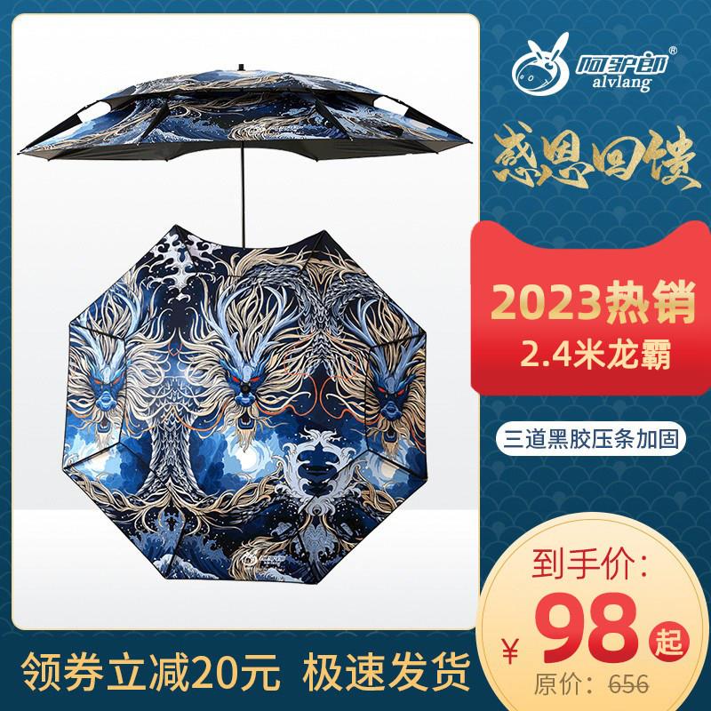 阿驴郎钓鱼伞大钓伞2025年新款抗UV防暴雨万向遮阳垂钓2.4m