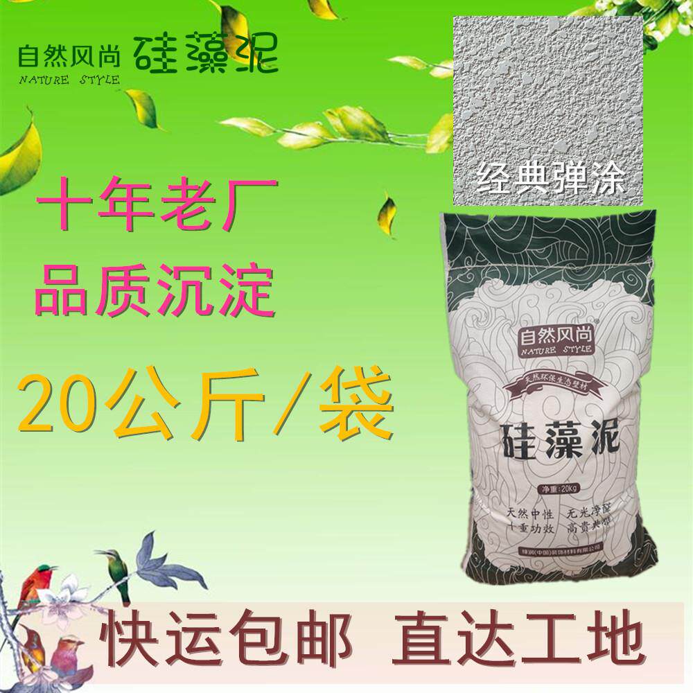 硅藻泥墙面漆艺术涂料内天然干粉弹涂品质保证源头厂家水性环保