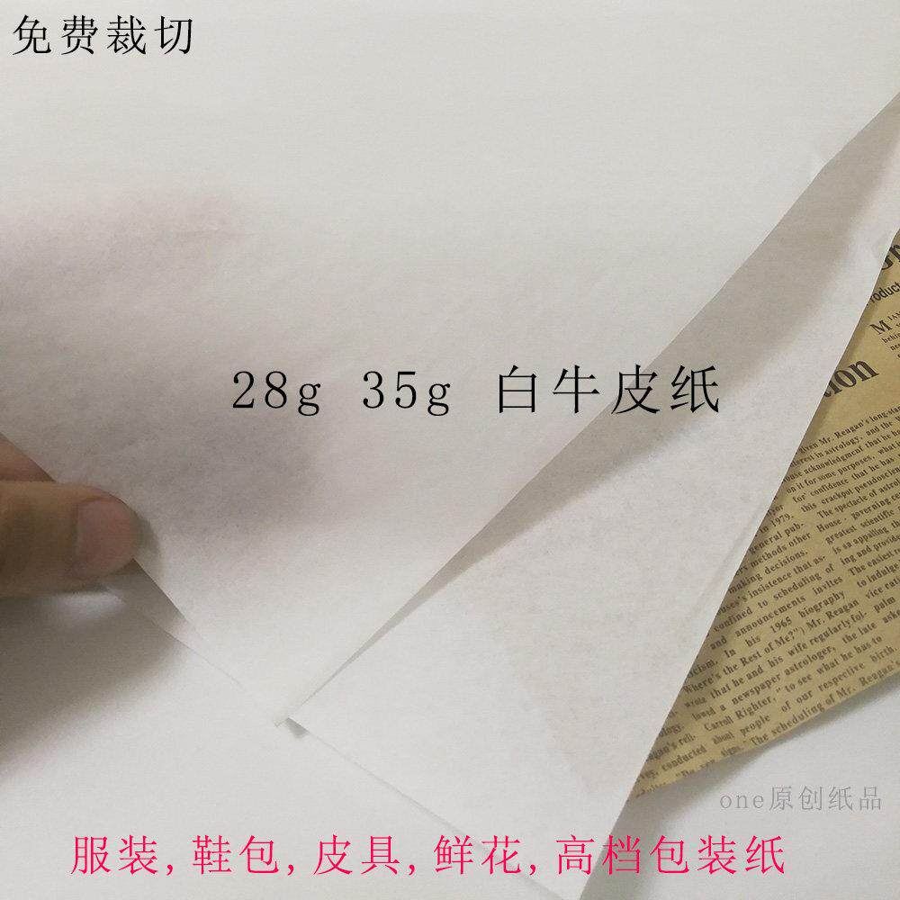 28克35克白牛皮纸鲜花托盘纸食品包装服装鞋子皮具包装纸量大