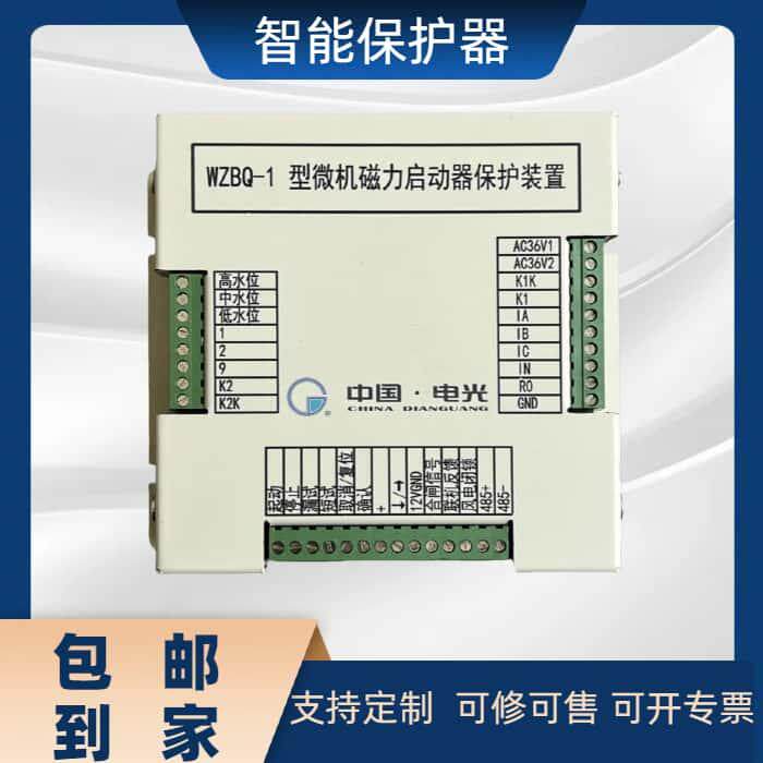 中国电光WZBQ-1型微机磁力启动器保护装置煤矿防爆开关智能保护器