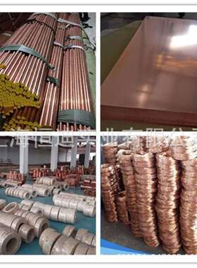 厂家直销CW006A紫铜 Cu-FRTP紫铜棒 紫铜板 紫铜带 紫铜管 可零售