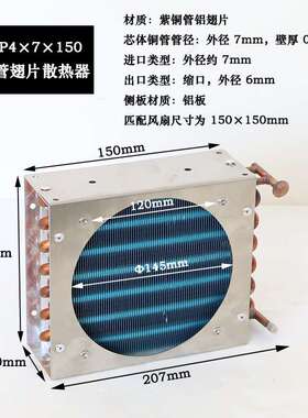 CP4X7X150铝片蒸发器不锈钢冷排微型散热器冷凝器风冷铜管翅片式