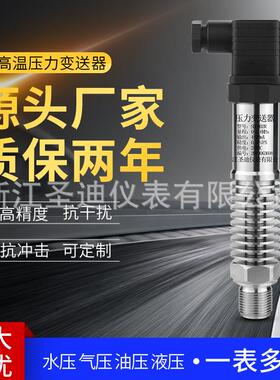 高温型小巧型压力变送器SD-802R 扩散硅蒸汽防爆压力变送器