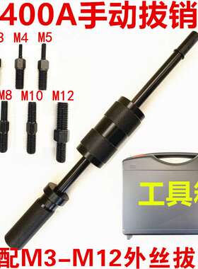 手动拔销器P400AB重型机械拉拔锤M3-M16内外螺纹定位锥销拆卸工具