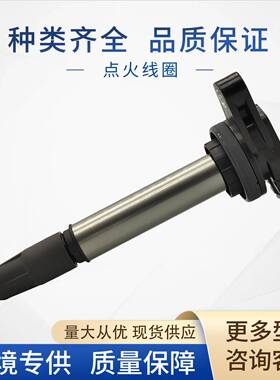 90919-02252 点火线圈90919-02258 90919-C2003适用卡罗拉花冠