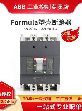 ABB Formula智能塑壳断路器A2C250 TMF125/1250 FF 3P;10116422