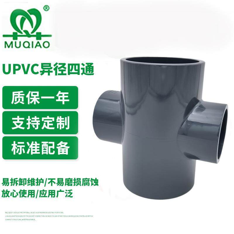UPVC异径四通 平面四通给水塑料水管件 UPVC给水水管异径四通接口,电子元器件市场,其它元器件,淘宝优惠券,粉丝福利购,淘宝优惠卷