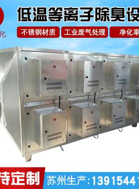 不锈钢活性炭绿色吸附箱工业用废气处理设备低温等离子光解净化器