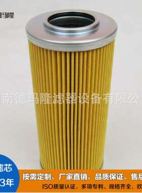 P-UL,UM-16-20U P-UL,UM-16-10U 德玛隆供应船舶滤油器内联滤芯