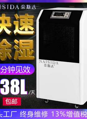 奈斯达138L商用工业除湿机 大功率智能抽湿机 大面积去湿