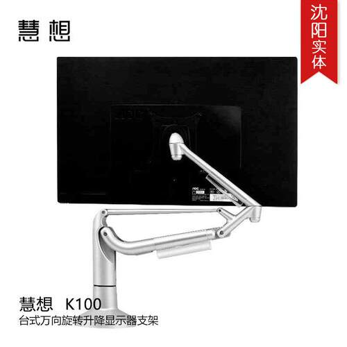 慧想 显示器万向旋转升降 台式单屏电脑支架 K100