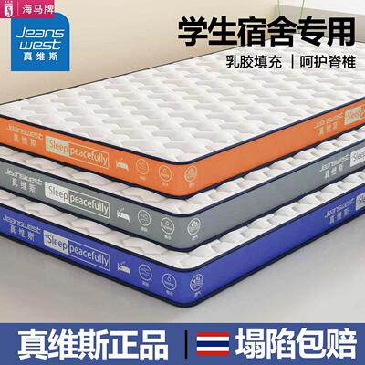 海马学生宿舍单人乳胶床垫软垫榻榻米床褥垫海绵垫子租房专用地舖