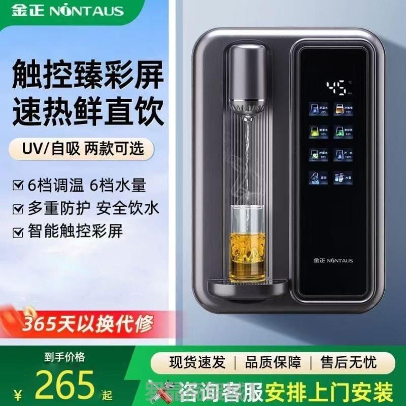 金正无胆瞬热式饮水机家用智能型瞬热速热直饮机调温型壁挂管线机