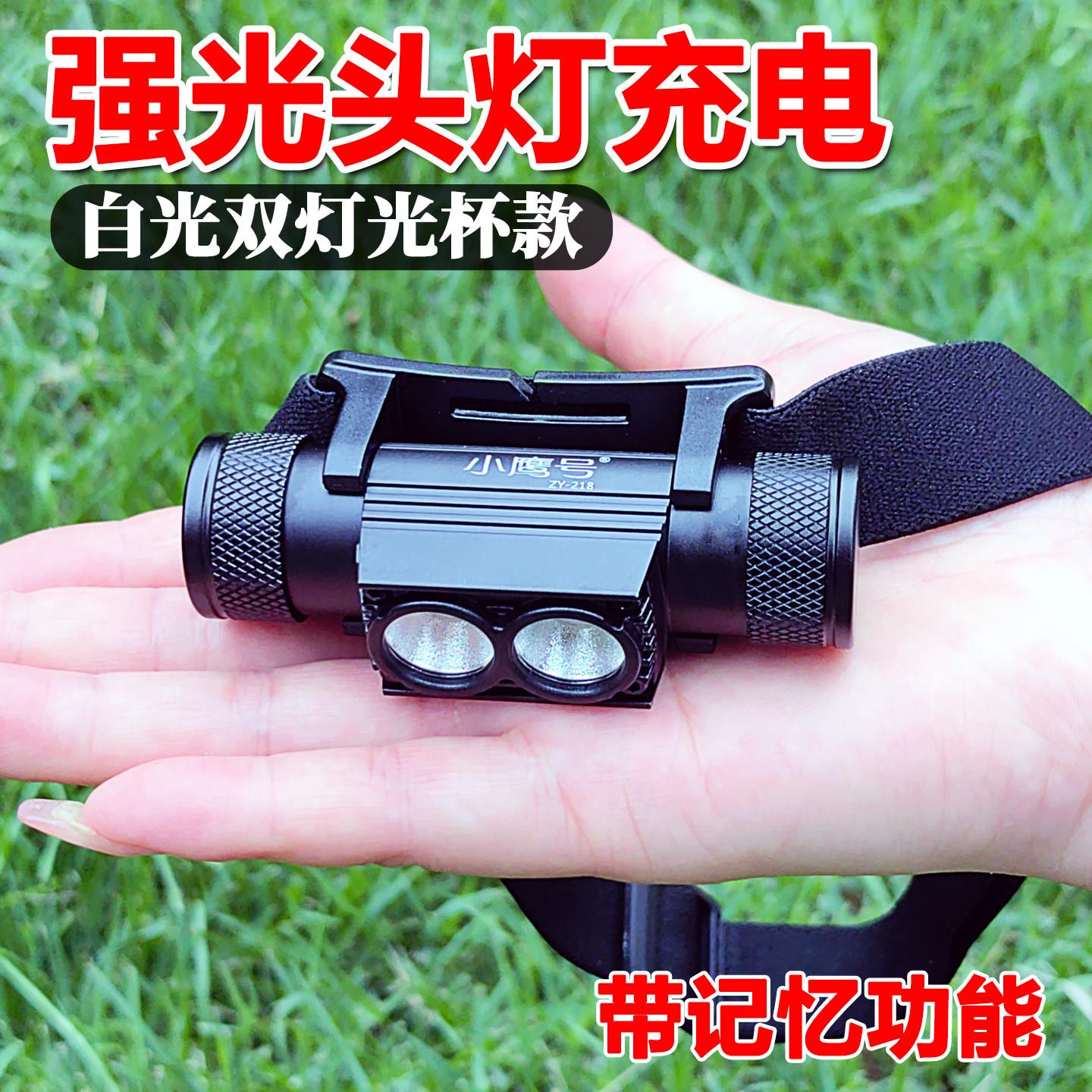 小鹰号头灯强光超亮远射袖珍头戴式可换电池充电应急夜钓灯带记忆