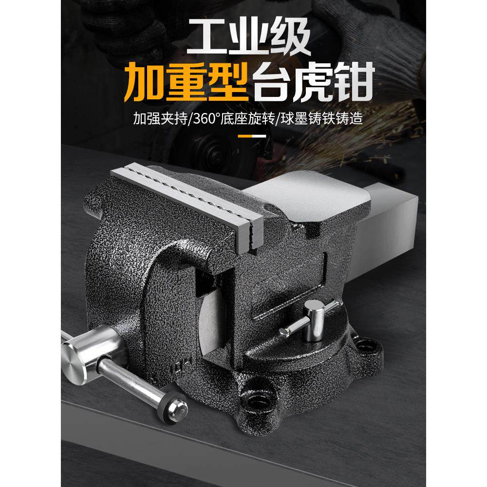 台钳工作台重型台虎钳家用多功能虎桌钳子工业级平口夹具6寸8寸