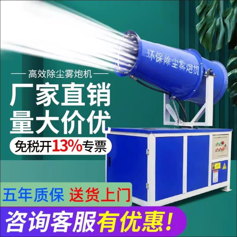 工业级防尘降湿高射程喷雾器大功率全自动工地洒水除尘雾炮机