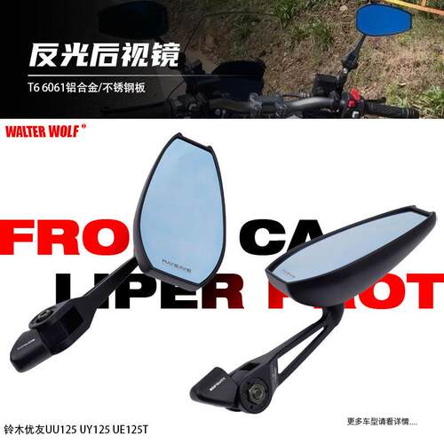 适用铃木优友UU125 UY125 UE125T改装大视野广角防炫目后照镜配件