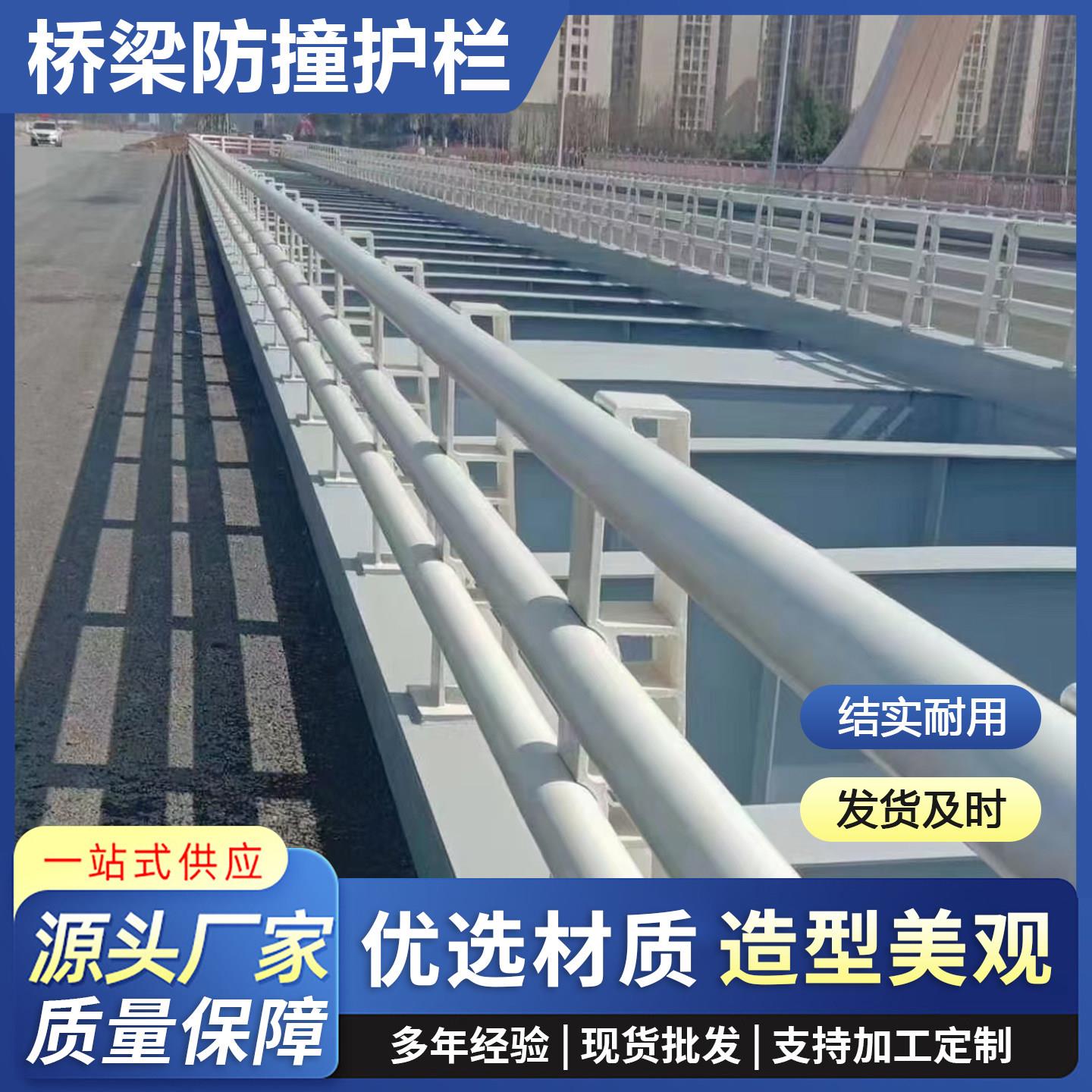 桥梁防撞护栏立柱景观河道安全围栏天桥人行道河道防护护栏
