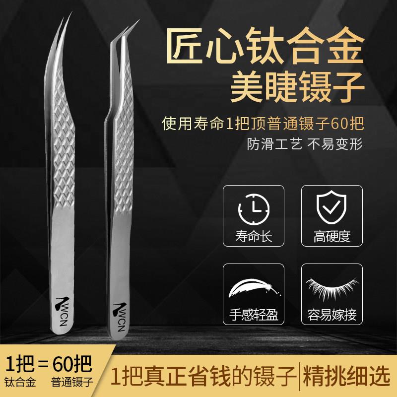 匠心嫁接睫毛镊子 美睫师专用高精度开花公主金羽海豚钛合金夹子