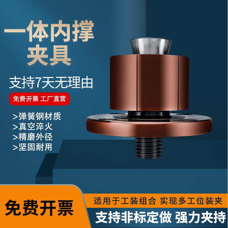 一体小内撑夹具气动手动扩张销蓬胀内撑头CNC内孔涨紧定位锁紧套